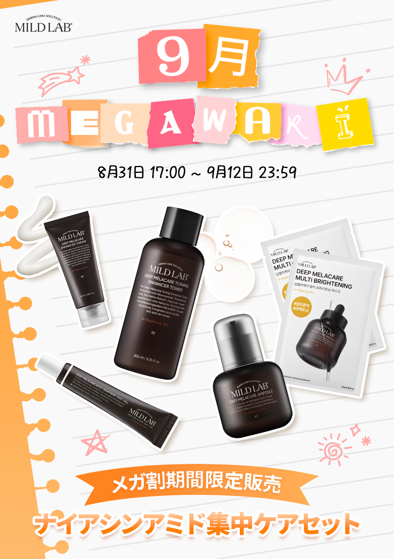 マイルドラボ　スキンケア11点セット　韓国コスメ Qoo10 – 「マイルドラボ 韓国公式 MILDLAB」のショップページです。