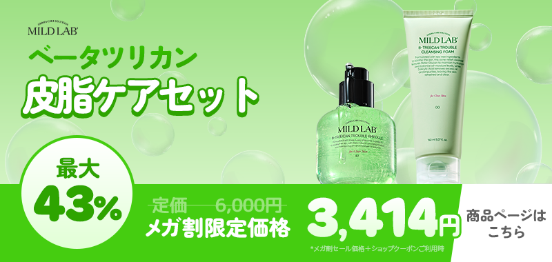 マイルドラボ　スキンケア11点セット　韓国コスメ Qoo10 – 「マイルドラボ 韓国公式 MILDLAB」のショップページです。