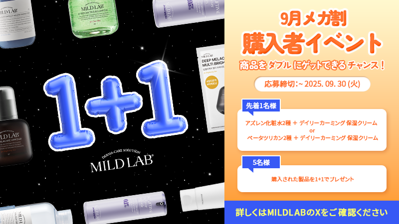 マイルドラボ　スキンケア11点セット　韓国コスメ Qoo10 – 「マイルドラボ 韓国公式 MILDLAB」のショップページです。