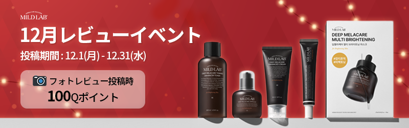 Qoo10 – 「マイルドラボ 韓国公式 MILDLAB」のショップページです。