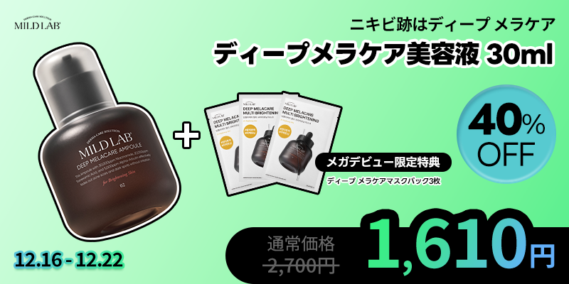 Qoo10 – 「マイルドラボ 韓国公式 MILDLAB」のショップページです。