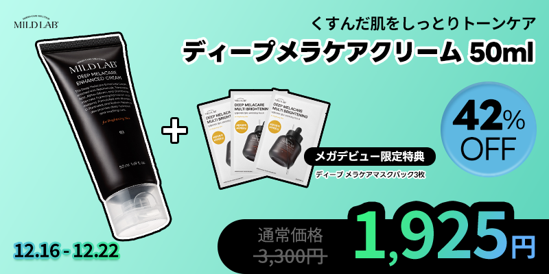 Qoo10 – 「マイルドラボ 韓国公式 MILDLAB」のショップページです。