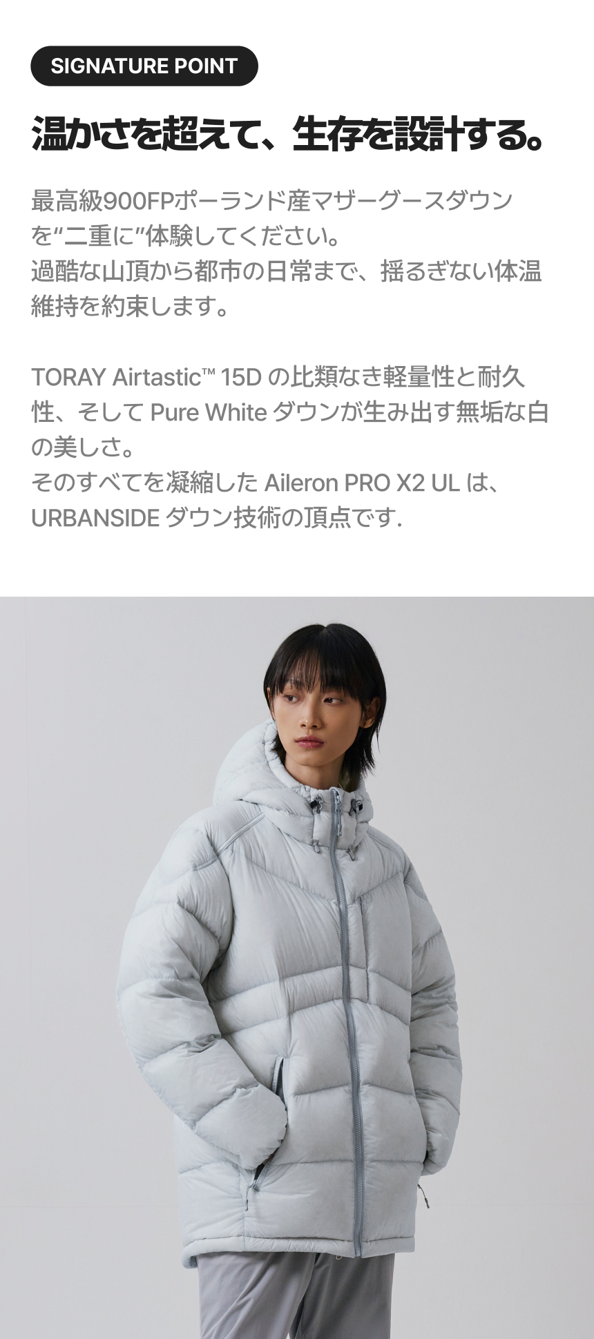 URBANSIDEの究極の保温力ダウンジャケット