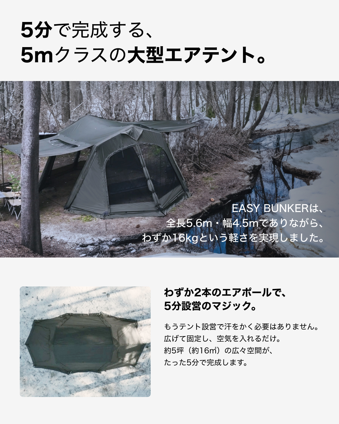 イージバンカーエアテント（5.6x4.5M正方形大型シェルター、エアポンプ